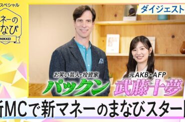 【マネーのまなびダイジェスト版】人生100年時代　資産運用はなぜ必要？