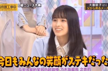 【乃木坂46】「乃木坂工事中 2025」『パパからのメールが可愛すぎる！？大園桃子の素顔が明らかに！』