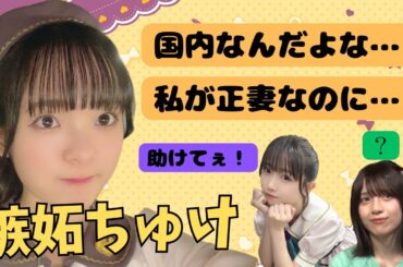 【蓮ノ空】嫉妬ちゅけ【みらぱの部屋ラジオ切り抜き】