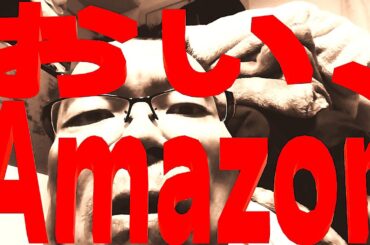 ジョージ眼(102)『 おい、Amazon 』【Amazon】【バッファロー】【ハードディスク】【商品破損】【お笑いウルトラクイズ】【イオマンテ】【日本テレビ】【永井美奈子】