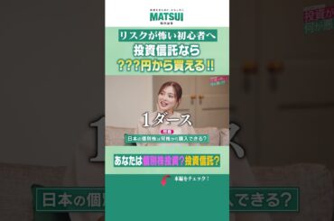 内田理央「株は1ダースから買える」/株は何株から買える？【投資が怖くて何が悪い！？】