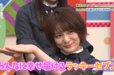 【欅坂46】 欅って、書けない?🌞🌞🌞「みんなに幸せ届けるラッキーセブン」2025.07.20 FULL HD