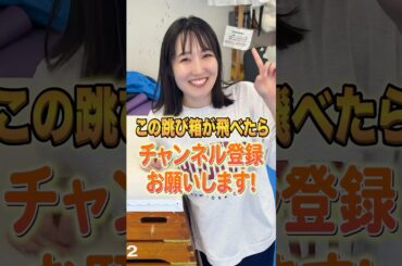 【問題】この子は跳び箱を飛べるでしょうか？ #shorts