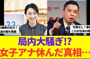 爆問・太田「小川彩佳がそんなヤワな女なわけねえ」　石破首相に睨まれた後に番組欠席も臆測を一蹴