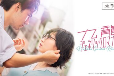 映画『九龍ジェネリックロマンス』予告編　2025年8月29日（金）全国公開