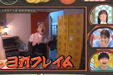 【日向坂46】「日向坂で会いましょう 2025」『地下王国での生活が始まる揚げ物禁止の地獄の日々』