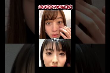 【骨・骨事件w】橋本環奈と浜辺美波、褒め合う女優w＃橋本環奈＃浜辺美波＃名言＃芸能＃会見＃お笑い＃面白い＃shorts