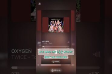 酸素をテーマにしたTWICEの楽曲『OXYGEN』part1 #jyp#twice #kpop#sana#jihyo#mina#歌詞動画#dahyun#twiceonce#tzuyu#nayeon
