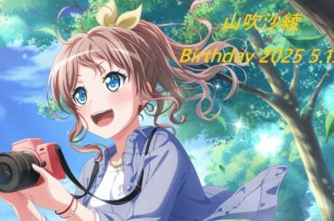 【ガルパ】写真集＆カレンダー [HBD 沙綾(CV:大橋彩香)]【バンドリ】※5/19 録