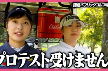【衝撃‼️】まさかのプロテスト辞退！？原田葵さんと後半戦突入！！