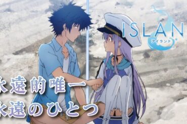 ISLAND OP1 永遠のひとつ / 永遠的唯一「中日文字幕」