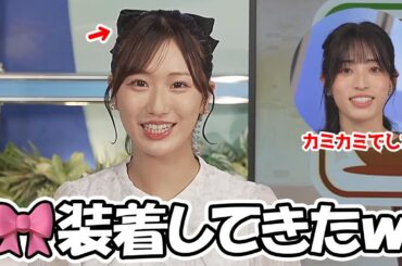 【松本真央・田辺真南葉】あざとさであやちを超えると思われるお天気お姉さんとうとう🎀装着してきました