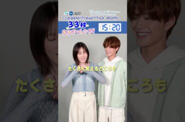【TVer独占】#本田翼 さん＆#岩瀬洋志 さん»»»33秒告知にチャレンジ！『 北くんがかわいすぎて手に余るので、3人でシェアすることにしました。』#TVer 無料配信中✨#北くんシェア