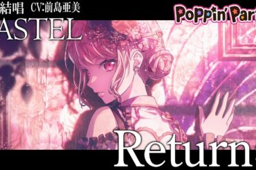 Returns - Poppin'Party を 夢ノ結唱 PASTEL（CV:前島亜美）が  歌ってみた♪【BanG Dream!】【ガルパ】#synthvcover