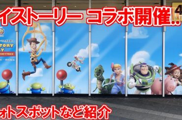 トイストーリー 東京スカイツリー コラボ開催！フォトスポットなど紹介 夜はライトアップも ソラマチ Tokyo,Skytree Soramachi Toy Story Disney