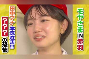 「モヤさま」田中瞳アナの後任が判明「こりゃ、秒で人気出るな」ネットくぎ付け「超可愛い」「知性あふれる」