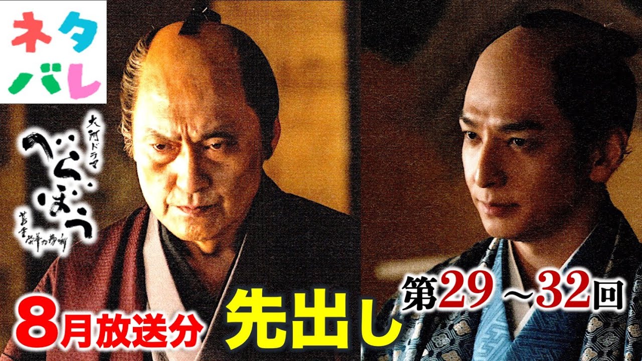 【べらぼう】ついに定信が意次を潰しに現れる!サイコパス治済の独擅場となるのか?8月放送29回〜32回のあらすじ&見どころを先出し【大河ドラマネタバレ】ドラマ考察 【べらぼう】ついに定信が意次を潰しに現れる!サイコパス治済の独擅場となるのか?8月放送29回〜32回のあらすじ&見どころを先出し【大河ドラマネタバレ】ドラマ考察