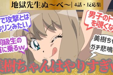 【地獄先生ぬ～べ～】良い話しぽくしてるけどぬーべーの説明が足りないだけってことがわかった4話！に対するネットの反応集＆感想【ネットの反応】【2025夏アニメ】＃4話　＃反応集　＃ヌーベー