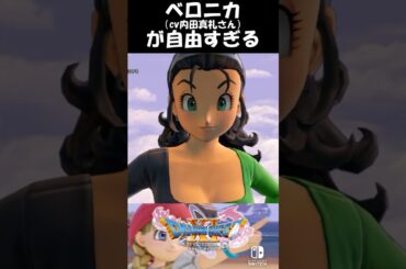 【#DQ11S】テキストガン無視！？ぱふぱふを司る神（cv内田真礼さん）ドラゴンクエストXI 過ぎ去りし時を求めてS　#shorts