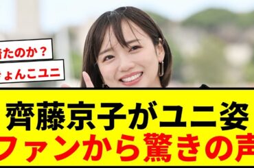 【話題】元日向坂46齊藤京子がJクラブユニ姿に！キョコロヒーでJリーグ魅力紹介！