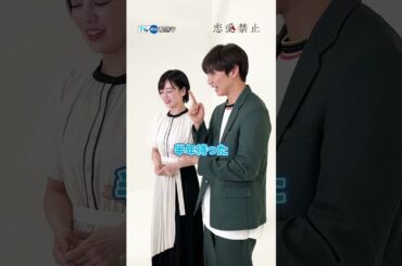 【#TVer 独占】『#恋愛禁止』#伊原六花 さん& #佐藤大樹 さんに一問一答の質問をしてみた！#EXILE #FANTASTICS #2025夏ドラマ #おすすめドラマ