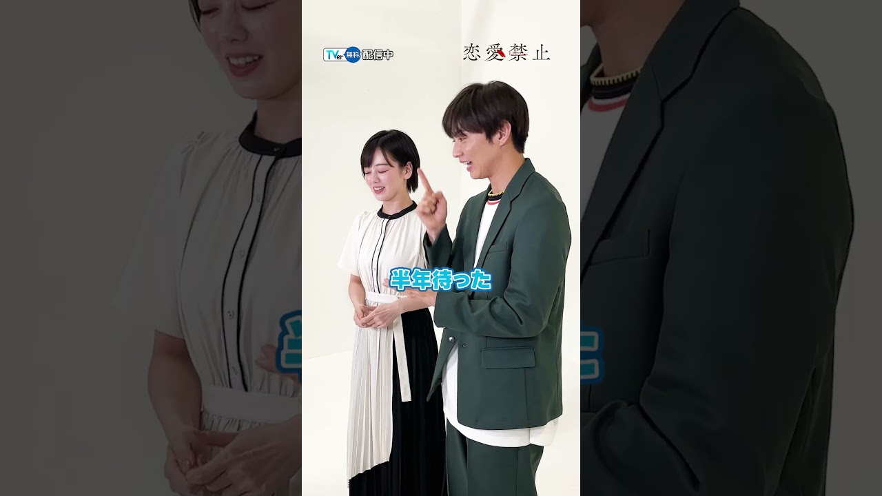 【#TVer 独占】『#恋愛禁止』#伊原六花 さん& #佐藤大樹 さんに一問一答の質問をしてみた!#EXILE #FANTASTICS #2025夏ドラマ #おすすめドラマ 【#TVer 独占】『#恋愛禁止』#伊原六花 さん& #佐藤大樹 さんに一問一答の質問をしてみた!#EXILE #FANTASTICS #2025夏ドラマ #おすすめドラマ