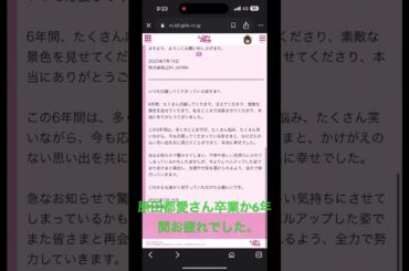 (#原田都愛卒業の#girls2の#6年間