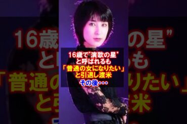 【演歌の星】藤圭子の衝撃デビューと引退・その後の壮絶な人生　#感動する話 #藤圭子 #演歌 #宇多田ヒカル