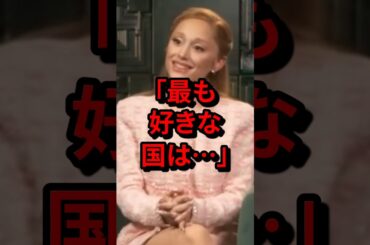 「最も好きな国は…」2025年に世界的歌姫が思わず語った本音　#気になる日本