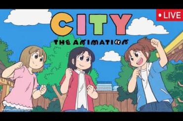 シティザアニメーション1話2話3話【見逃し配信/アニメ/無料フル/再放送/ライブ】CITY THE ANIMATION2025年7月21日 LIVE FULL
