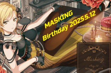 【ガルパ】バースデーケーキとタオルケーキ [HBD マスキング(CV:夏芽)]【バンドリ】※5/12 録