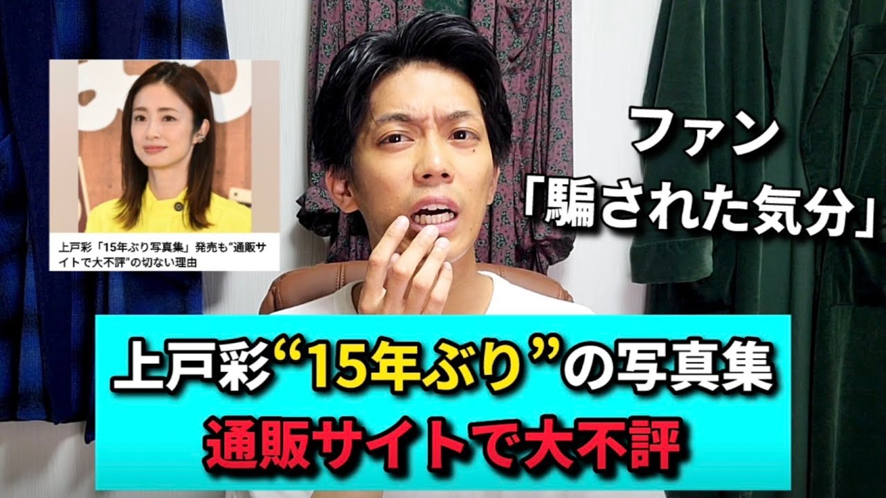 上戸彩、15年ぶりに写真集を発売するも酷評の嵐 上戸彩、15年ぶりに写真集を発売するも酷評の嵐