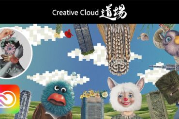 「解体と再構築」を遊ぶ。Creative Cloudで魅せるコラージュ思考 - Yuria 【CC道場 #532】 | アドビ公式