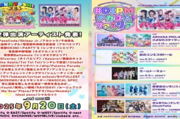 TTH- バンもん！主催サーキット・フェス"NAKAYOSHI FES.2025"第2弾出演者でアカシック、Shiggy Jr.、千也茶丸、パスコ、NANIMONO、Appare!、超☆社会的サンダル