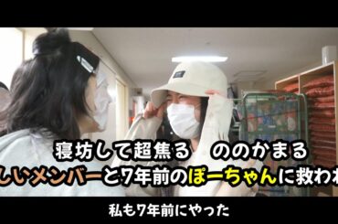 寝坊して超焦るののかまる、優しいメンバーと7年前のぽーちゃんに救われる🎭 #風見和香　#私立恵比寿中学 #柏木ひなた #小林歌穂 #真山りか #星名美怜 #桜木心菜