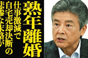 三浦友和と山口百恵の熟年離婚に思わず絶句…..仕事激減で借金地獄を抱えている真相に驚きを隠せない【芸能】