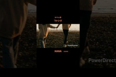 #フレンズ#レベッカ#NOKKO#エンディングテーマ#中川翔子#デーモン閣下#絢香#昭和の名曲#昭和の歌謡曲#懐メロ#稲垣潤一#友近#ビビアンスー#大黒摩季#cover