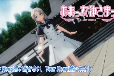 【MMD】『My Heart言い出せない，Your Heart確かめたい』ジャヴェリン『ああっ女神さまっOVA  OP曲』【艦これ】【4K 60fps】