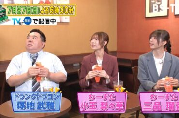 わーすたの小玉梨々華＆三品瑠香がベーカリーカフェ「サンマルクカフェ」でインターン！「御社でインターンよろしいでしょうか？」7/27(日)よる6時30分