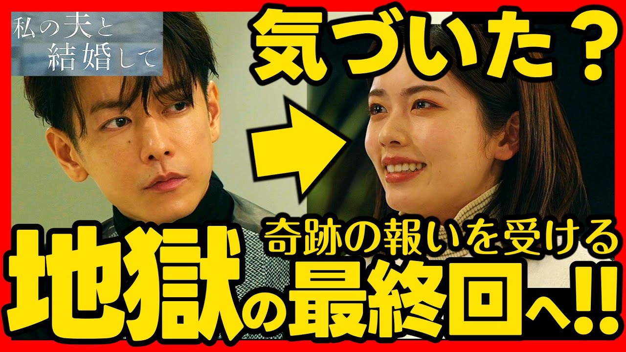 【私の夫と結婚して】第7話・第8話ドラマ考察 最終回の結末予想!亘はしぬつもり! あらすじネタバレ感想予想 Amazonオリジナル 韓国 韓流 【私の夫と結婚して】第7話・第8話ドラマ考察 最終回の結末予想!亘はしぬつもり! あらすじネタバレ感想予想 Amazonオリジナル 韓国 韓流