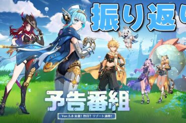 【原神Live】公式放送の振り返りをしてからマルチイベントで遊ぶ