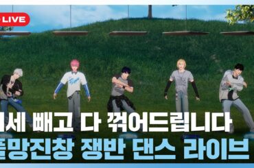 기세 빼고 다 꺾어드립니다🤟 플망진창 쟁반 댄스🕺 라이브💙💜🩷❤️🖤 | #플레이브 PLAVE | PLAVE Live Full Ver.