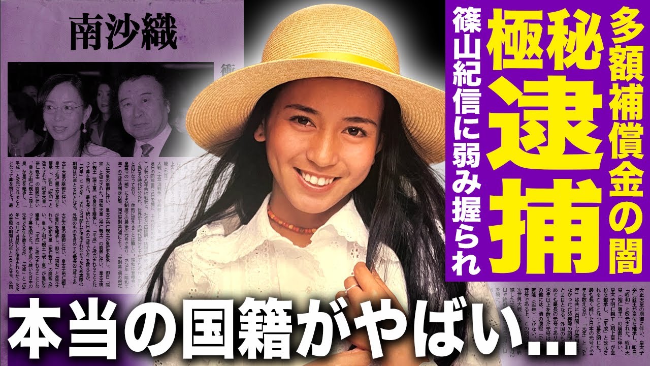 【驚愕】南沙織が極秘逮捕されていた真相…米国で多額の補償金を得た裏側に驚きを隠せない!『17才』でも知られる歌手が篠山紀信に握られていた弱み…本当の国籍や子供の変わり果てた現在に言葉を失う! 【驚愕】南沙織が極秘逮捕されていた真相…米国で多額の補償金を得た裏側に驚きを隠せない!『17才』でも知られる歌手が篠山紀信に握られていた弱み…本当の国籍や子供の変わり果てた現在に言葉を失う!