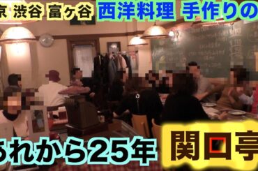 【独占スクープ！】【愛の貧乏脱出大作戦】【予告】最後の関口康史の勇姿 〜東京都渋谷区 関口亭〜