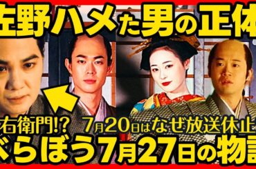 【べらぼう】ネタバレ 第２８回あらすじ詳細版 大河ドラマ考察感想 ２０２５年７月２７日放送 第２８話 蔦重栄華乃夢噺
