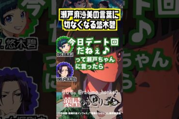 【薬屋】祭りのシーン「デート回だね♪」に対する瀬戸麻沙美の返答 #悠木碧 #大塚剛央