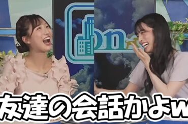 【松本真央・田辺真南葉】新人キャスターの緊張から解き放たれた会話をしちゃうお天気お姉さんたち