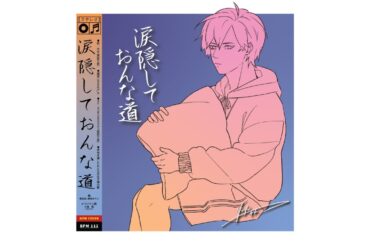 【歌ってみた】涙隠しておんな道 (Yuyu Cover)