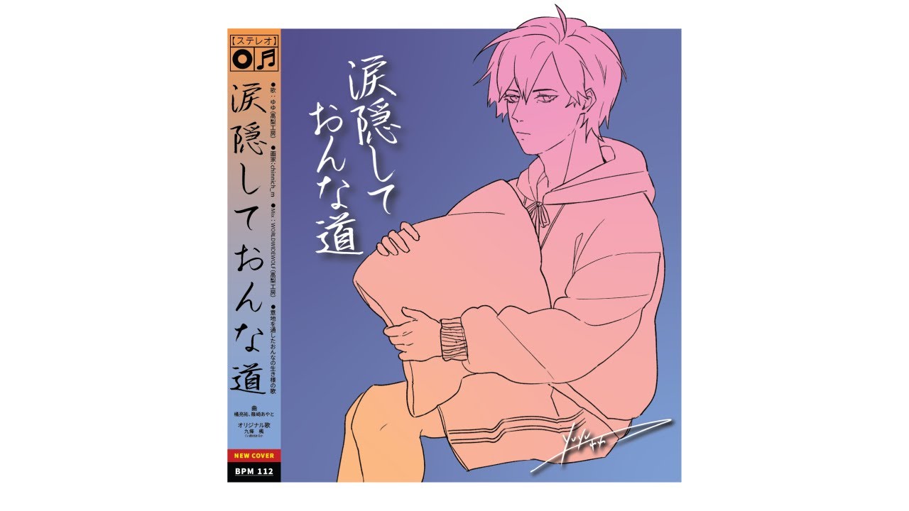 【歌ってみた】涙隠しておんな道 (Yuyu Cover) 【歌ってみた】涙隠しておんな道 (Yuyu Cover)