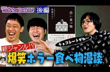 【恐い食べ物】心霊に人怖…恐怖と隣り合わせな食べ物《後編》